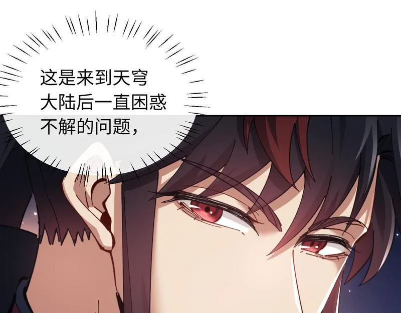 师尊这个逆徒才不是圣子漫画免费漫画,第14话 让徒儿帮师尊检查身体吧~25图