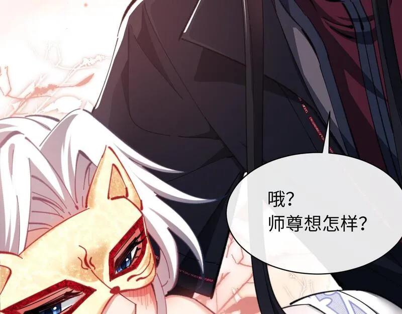 师尊这个逆徒才不是圣子漫画免费漫画,第14话 让徒儿帮师尊检查身体吧~135图