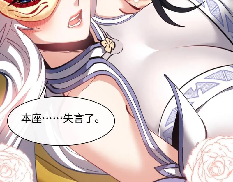 师尊这个逆徒才不是圣子漫画免费漫画,第14话 让徒儿帮师尊检查身体吧~136图