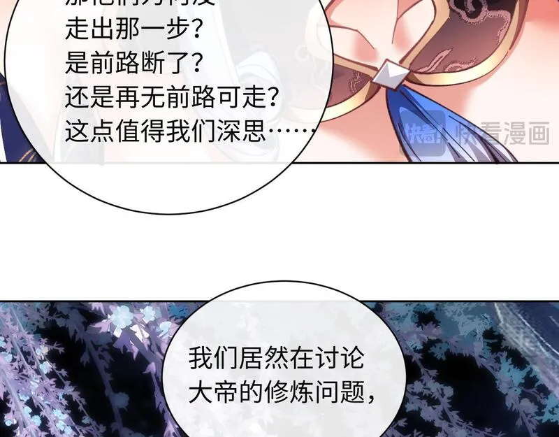 师尊这个逆徒才不是圣子漫画免费漫画,第14话 让徒儿帮师尊检查身体吧~38图