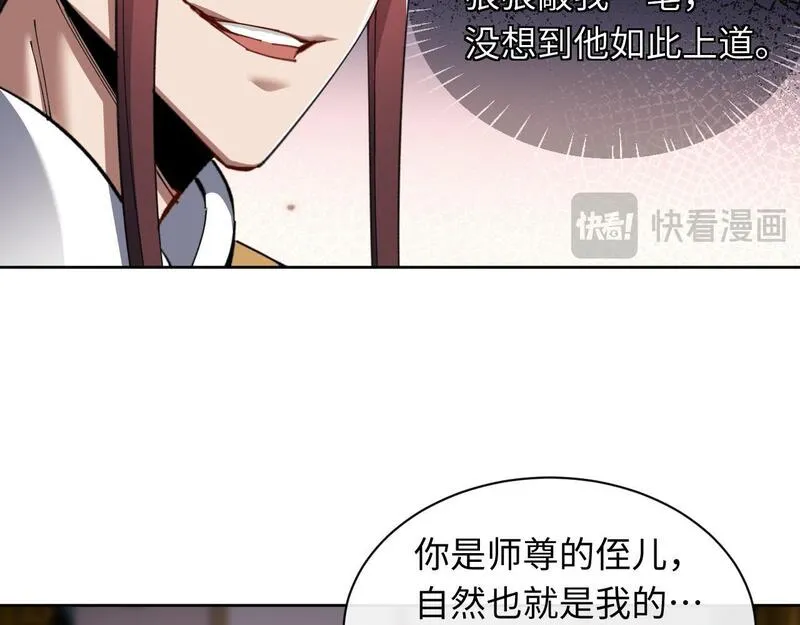 师尊这个逆徒才不是圣子漫画免费漫画,第14话 让徒儿帮师尊检查身体吧~75图