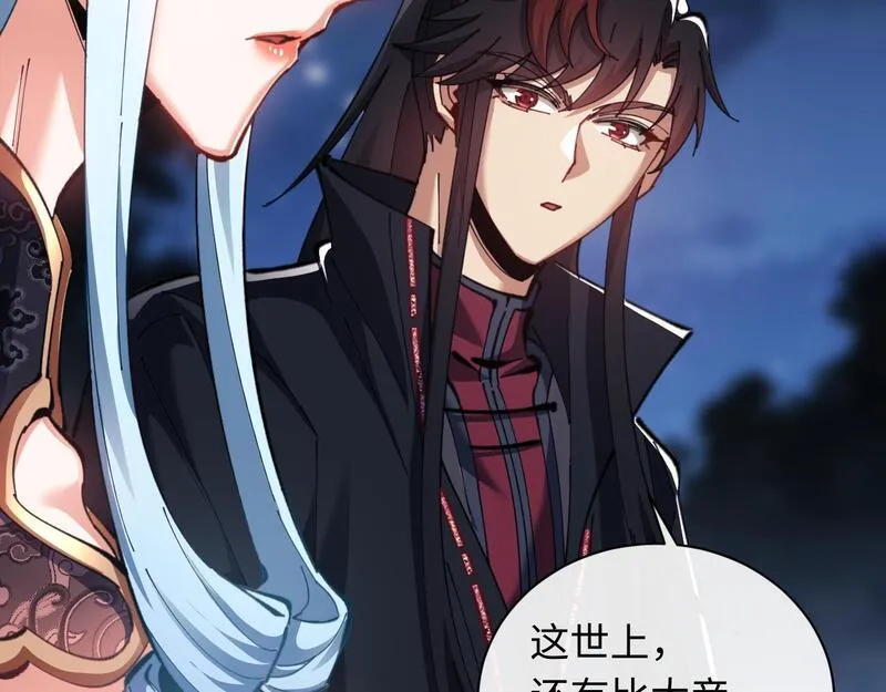 师尊这个逆徒才不是圣子漫画免费漫画,第14话 让徒儿帮师尊检查身体吧~30图