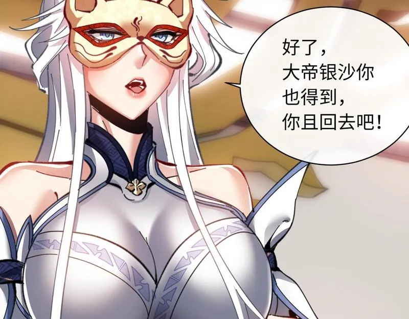 师尊这个逆徒才不是圣子漫画免费漫画,第14话 让徒儿帮师尊检查身体吧~89图