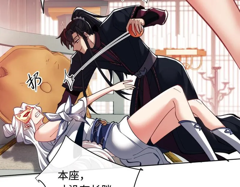 师尊这个逆徒才不是圣子漫画免费漫画,第14话 让徒儿帮师尊检查身体吧~110图