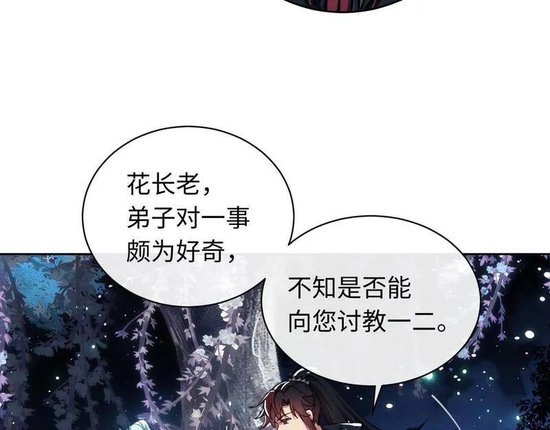 师尊这个逆徒才不是圣子漫画免费漫画,第14话 让徒儿帮师尊检查身体吧~19图