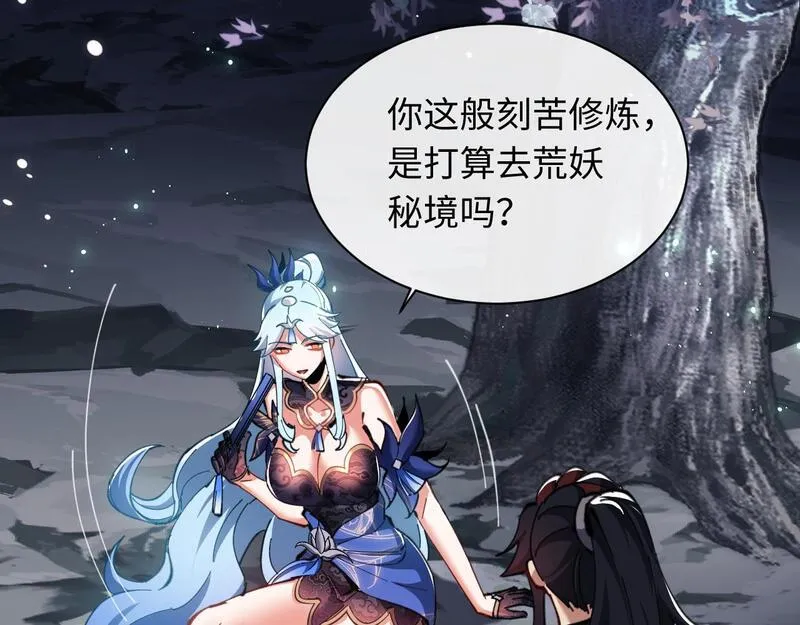 师尊这个逆徒才不是圣子漫画免费漫画,第14话 让徒儿帮师尊检查身体吧~13图