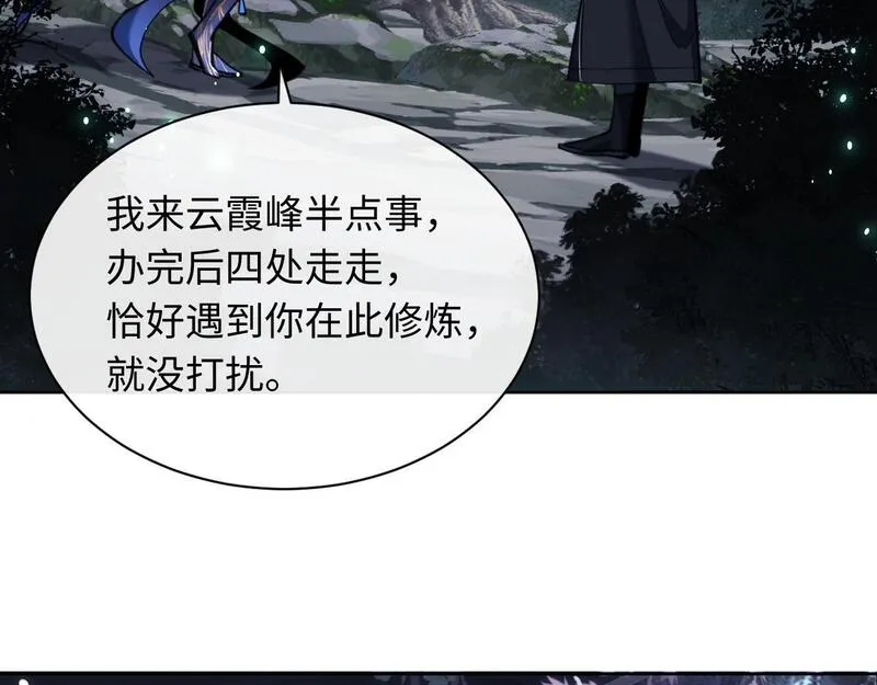 师尊这个逆徒才不是圣子漫画免费漫画,第14话 让徒儿帮师尊检查身体吧~12图