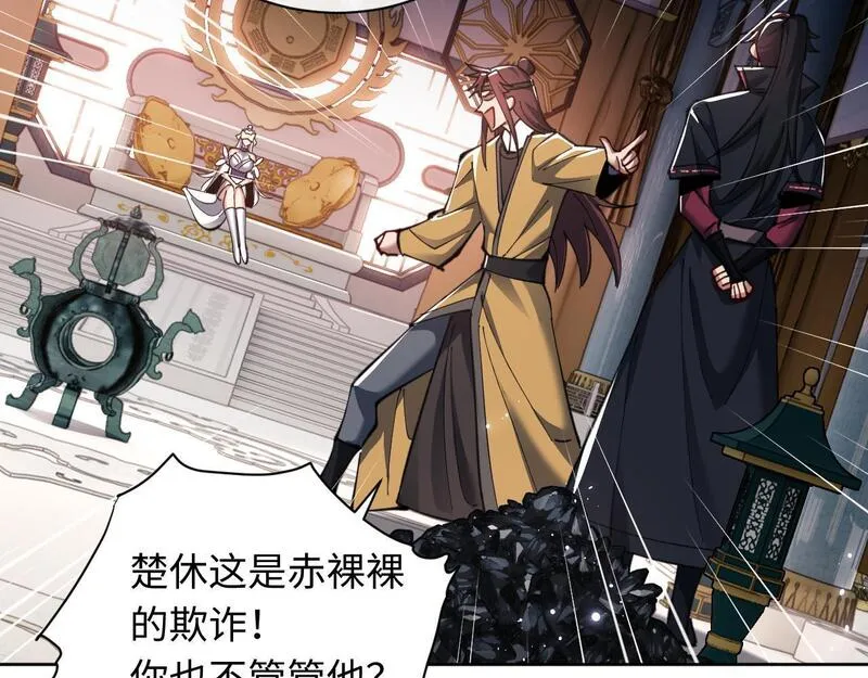 师尊这个逆徒才不是圣子漫画免费漫画,第14话 让徒儿帮师尊检查身体吧~87图