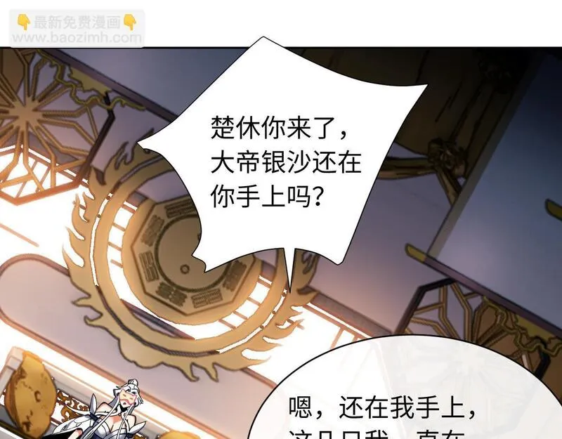 师尊这个逆徒才不是圣子漫画免费漫画,第14话 让徒儿帮师尊检查身体吧~64图