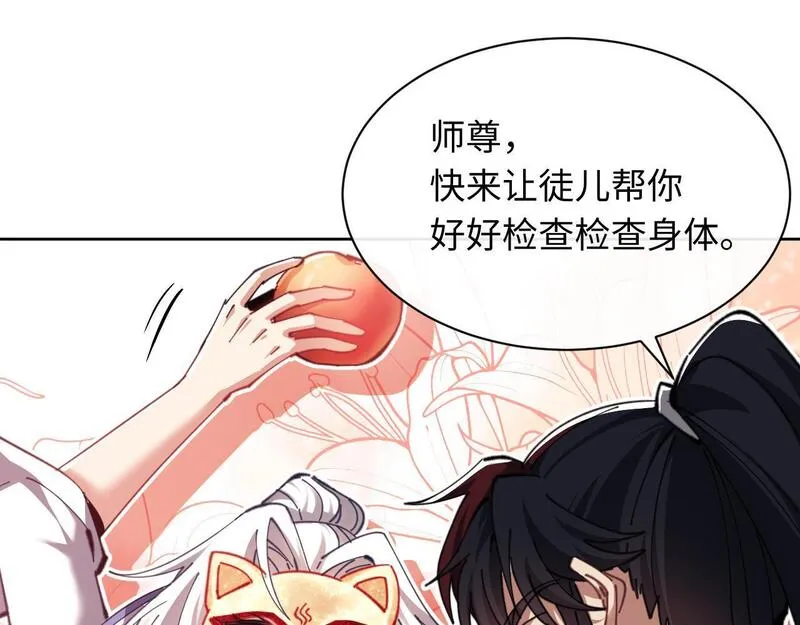 师尊这个逆徒才不是圣子漫画免费漫画,第14话 让徒儿帮师尊检查身体吧~106图