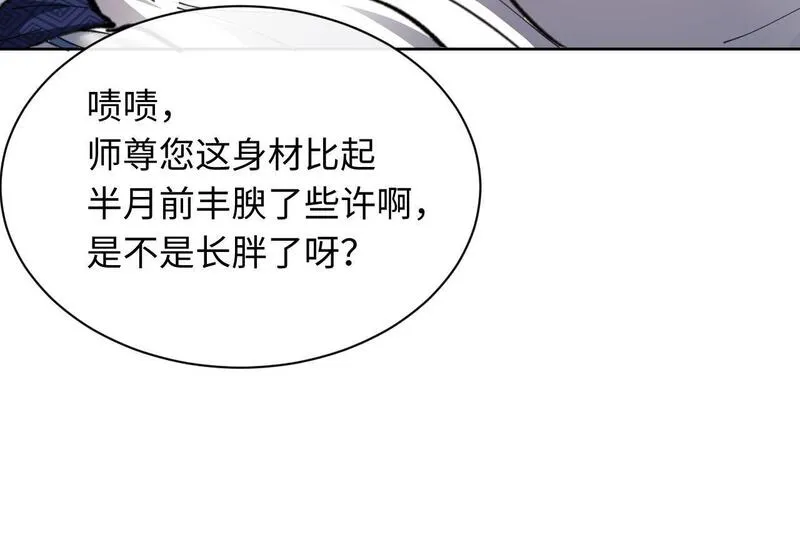 师尊这个逆徒才不是圣子漫画免费漫画,第14话 让徒儿帮师尊检查身体吧~105图