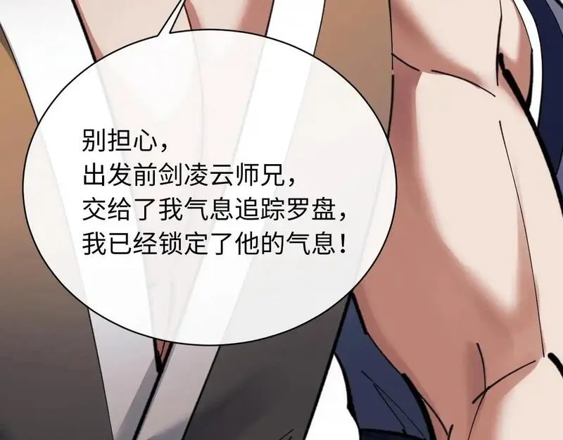 师尊这个逆徒才不是圣子漫画免费漫画,第15话 无奈，师妹为我争风吃醋183图