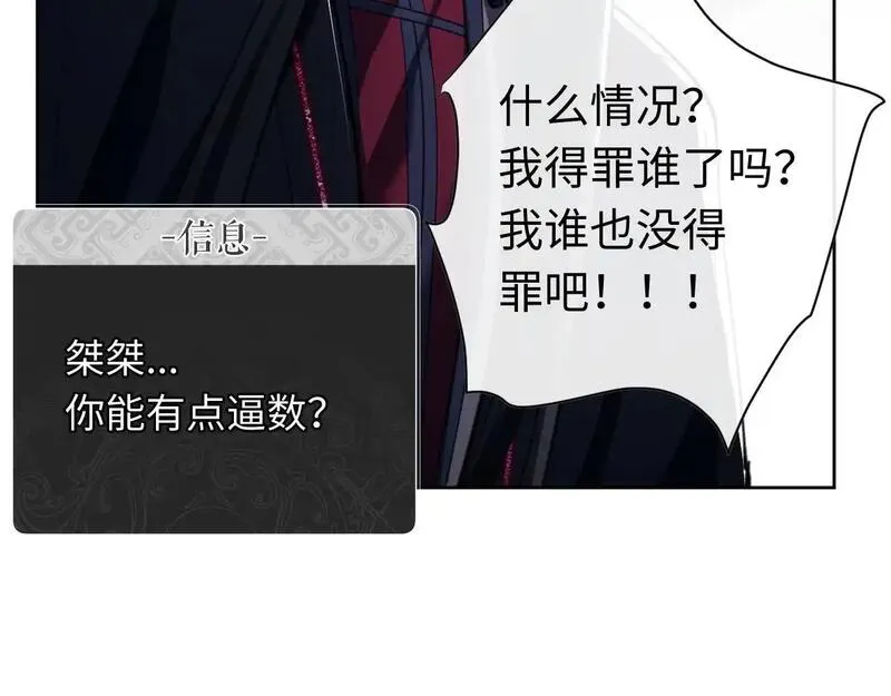 师尊这个逆徒才不是圣子漫画免费漫画,第15话 无奈，师妹为我争风吃醋163图