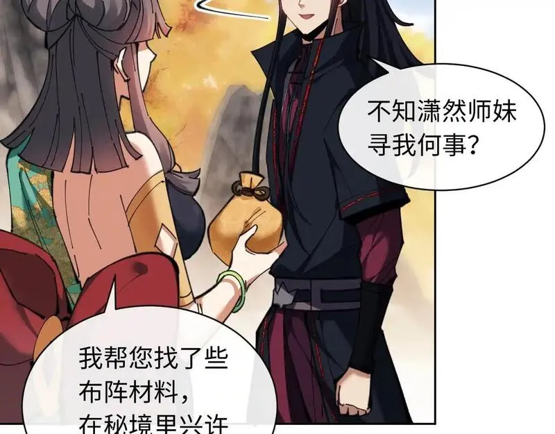 师尊这个逆徒才不是圣子漫画免费漫画,第15话 无奈，师妹为我争风吃醋112图