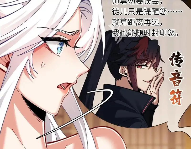 师尊这个逆徒才不是圣子漫画免费漫画,第15话 无奈，师妹为我争风吃醋33图