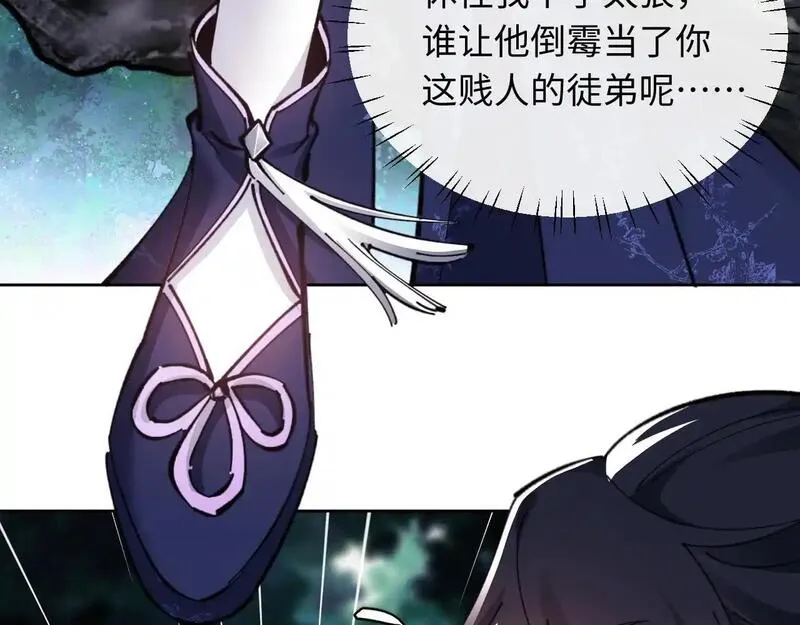 师尊这个逆徒才不是圣子漫画免费漫画,第15话 无奈，师妹为我争风吃醋77图