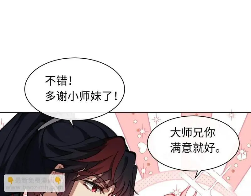 师尊这个逆徒才不是圣子漫画免费漫画,第15话 无奈，师妹为我争风吃醋106图