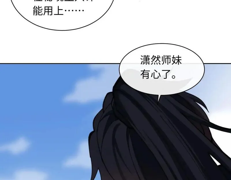 师尊这个逆徒才不是圣子漫画免费漫画,第15话 无奈，师妹为我争风吃醋113图