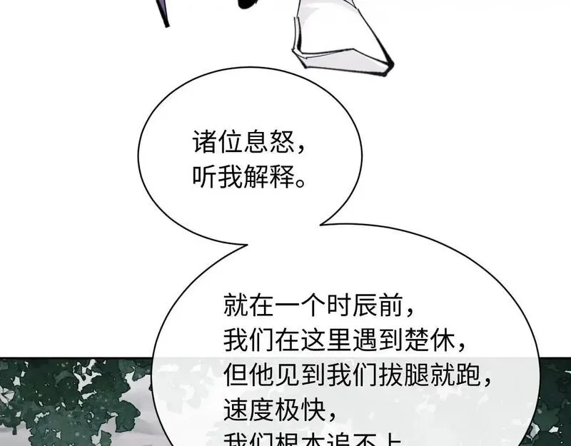 师尊这个逆徒才不是圣子漫画免费漫画,第17话 幻阵让大伙都失控了！11图