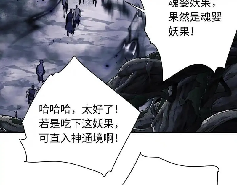 师尊这个逆徒才不是圣子漫画免费漫画,第17话 幻阵让大伙都失控了！51图