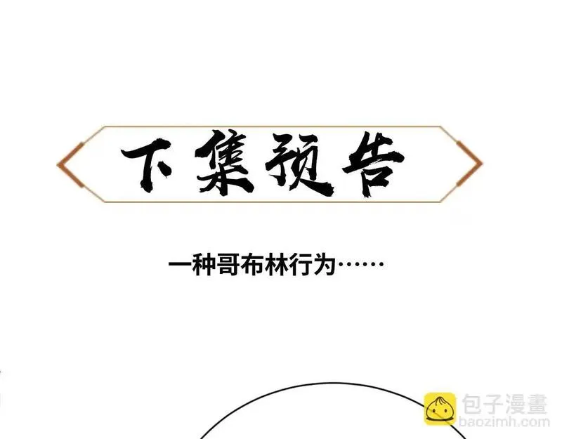 师尊这个逆徒才不是圣子漫画免费漫画,第17话 幻阵让大伙都失控了！157图