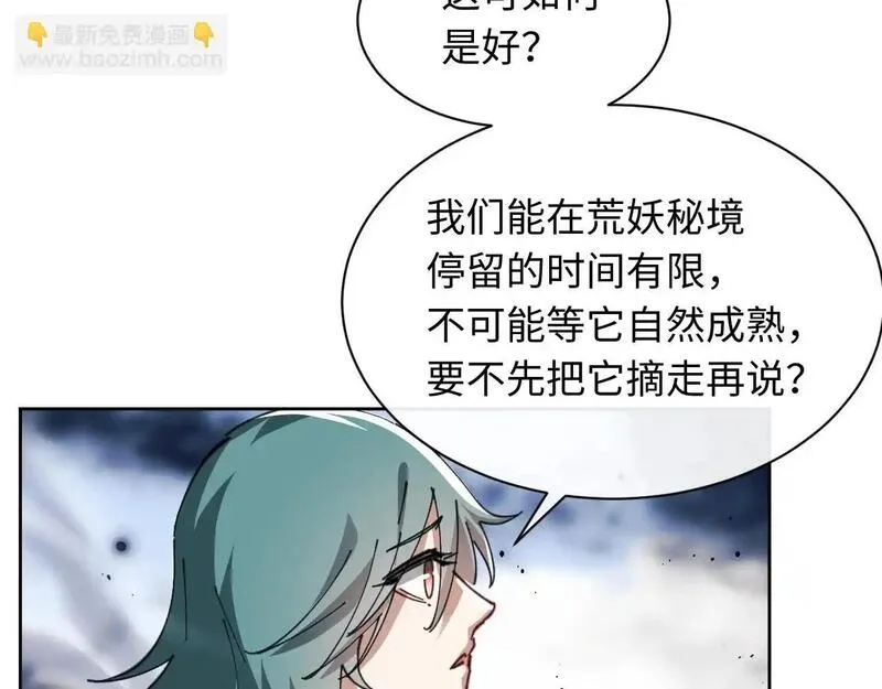 师尊这个逆徒才不是圣子漫画免费漫画,第17话 幻阵让大伙都失控了！58图