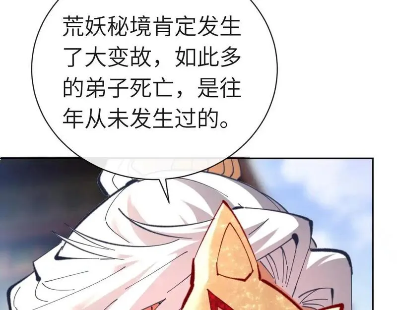 师尊这个逆徒才不是圣子漫画免费漫画,第18话 师尊开始担忧逆徒？135图