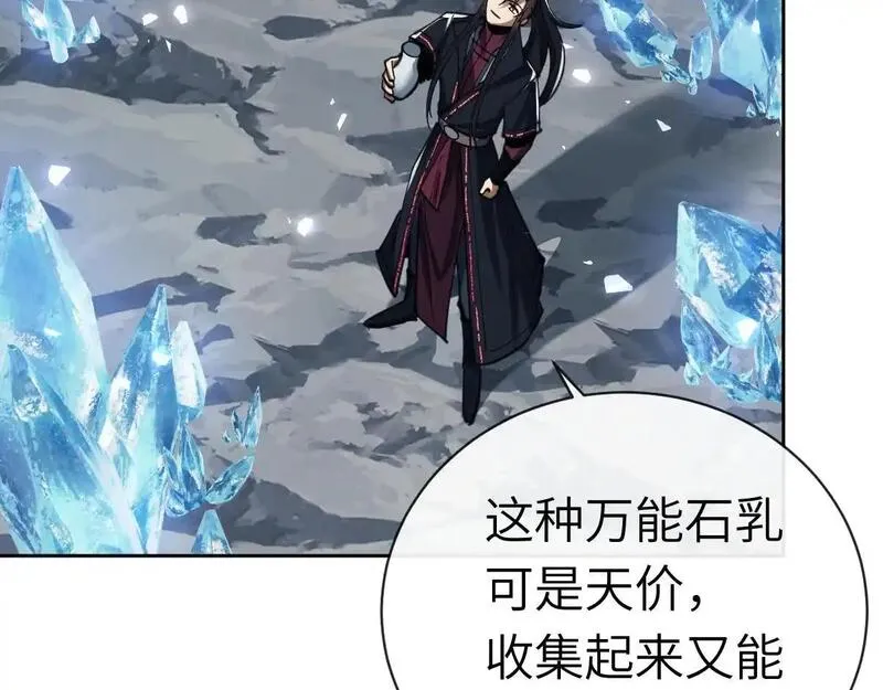 师尊这个逆徒才不是圣子漫画免费漫画,第18话 师尊开始担忧逆徒？66图