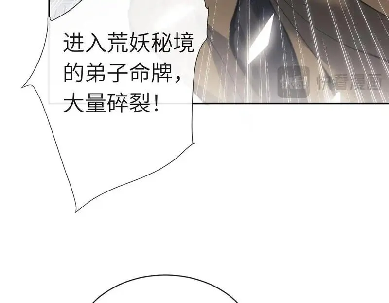 师尊这个逆徒才不是圣子漫画免费漫画,第18话 师尊开始担忧逆徒？128图