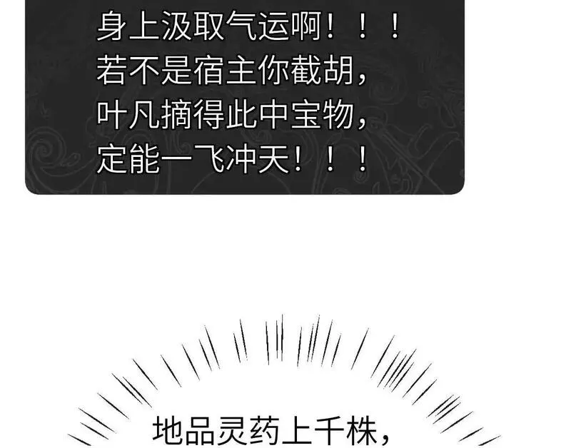 师尊这个逆徒才不是圣子漫画免费漫画,第18话 师尊开始担忧逆徒？75图