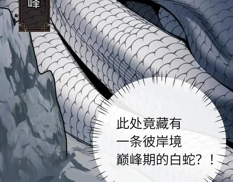 师尊这个逆徒才不是圣子漫画免费漫画,第18话 师尊开始担忧逆徒？91图