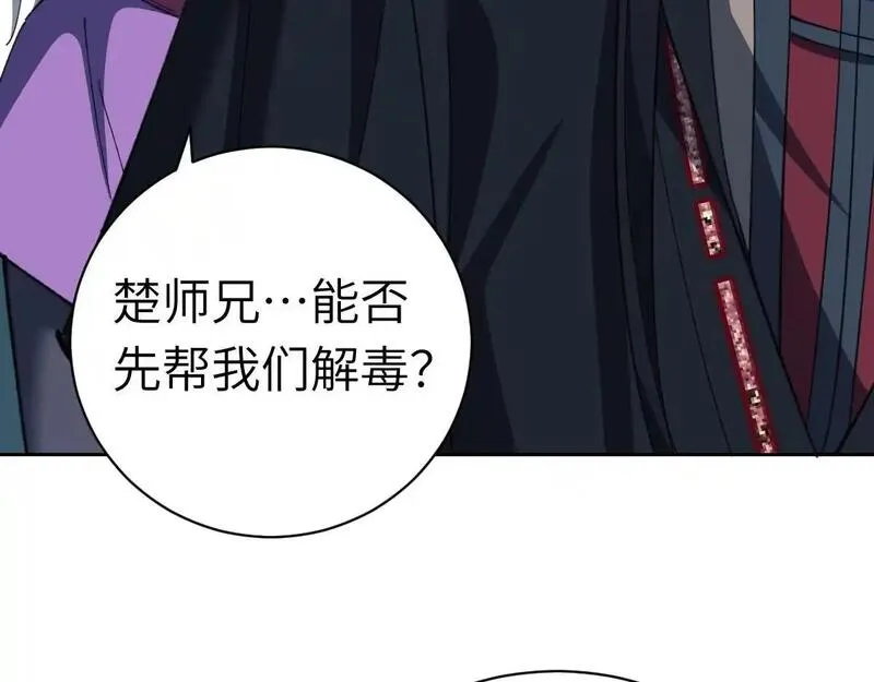 师尊这个逆徒才不是圣子漫画免费漫画,第18话 师尊开始担忧逆徒？13图