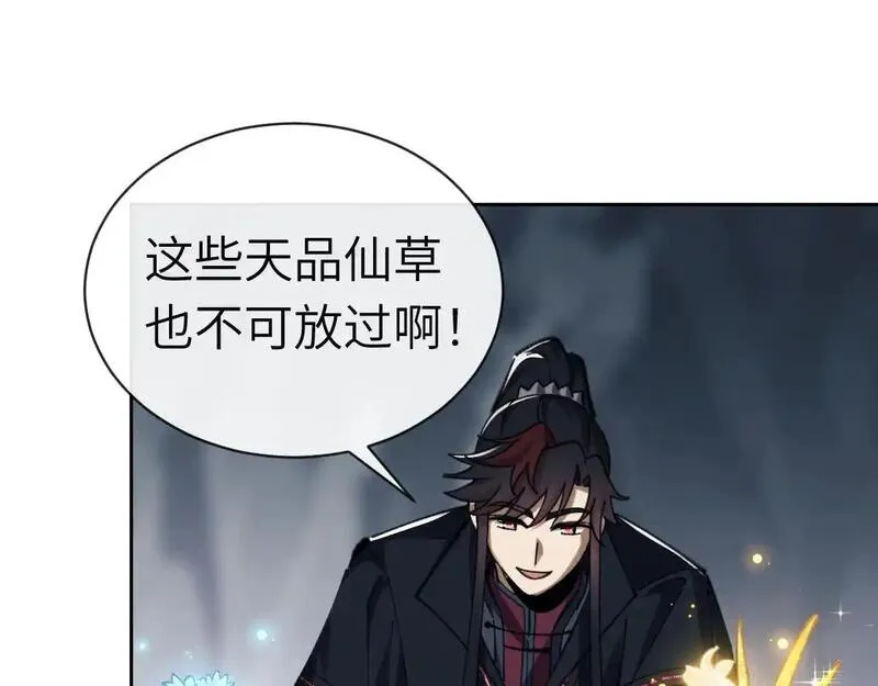 师尊这个逆徒才不是圣子漫画免费漫画,第18话 师尊开始担忧逆徒？68图