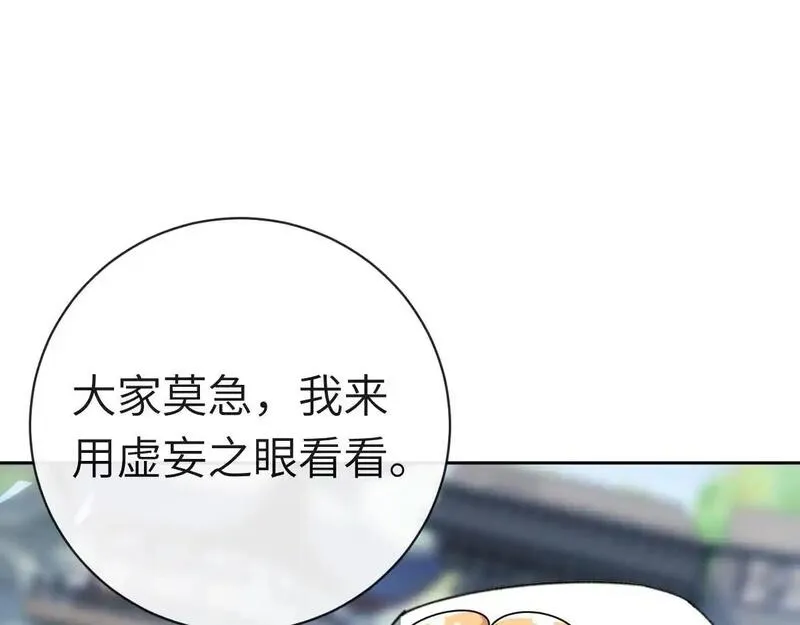 师尊这个逆徒才不是圣子漫画免费漫画,第18话 师尊开始担忧逆徒？139图