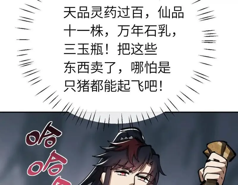 师尊这个逆徒才不是圣子漫画免费漫画,第18话 师尊开始担忧逆徒？76图