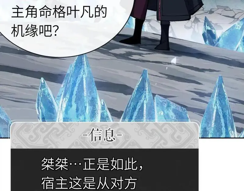 师尊这个逆徒才不是圣子漫画免费漫画,第18话 师尊开始担忧逆徒？74图