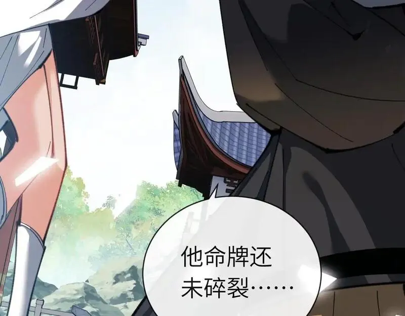 师尊这个逆徒才不是圣子漫画免费漫画,第18话 师尊开始担忧逆徒？133图