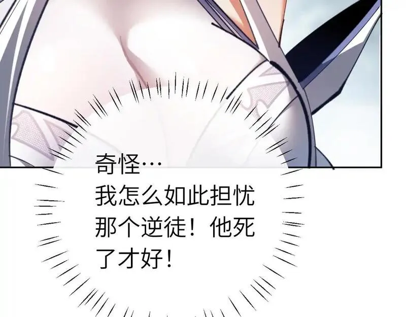 师尊这个逆徒才不是圣子漫画免费漫画,第18话 师尊开始担忧逆徒？137图