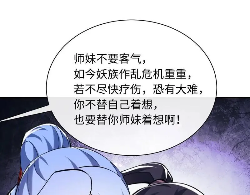 师尊这个逆徒才不是圣子漫画免费漫画,第19话 不要做道貌岸然的小人！94图