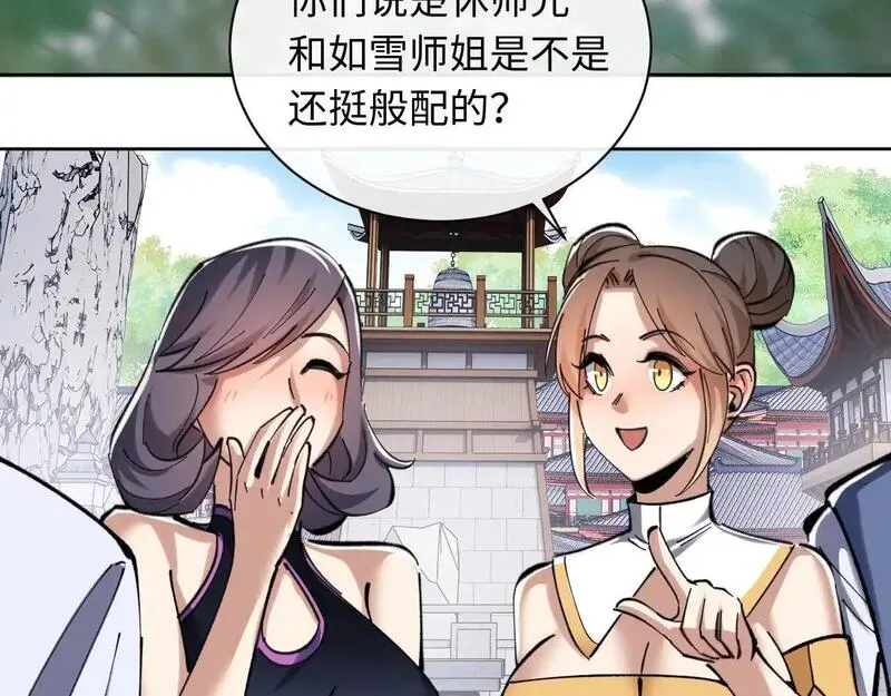 师尊这个逆徒才不是圣子漫画免费漫画,第19话 不要做道貌岸然的小人！112图