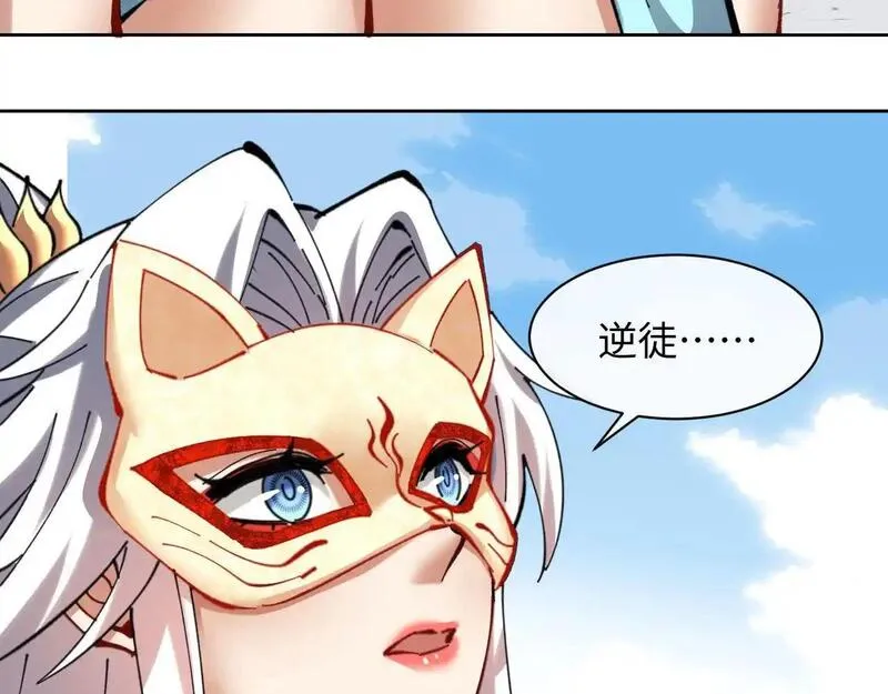 师尊这个逆徒才不是圣子漫画免费漫画,第19话 不要做道貌岸然的小人！117图