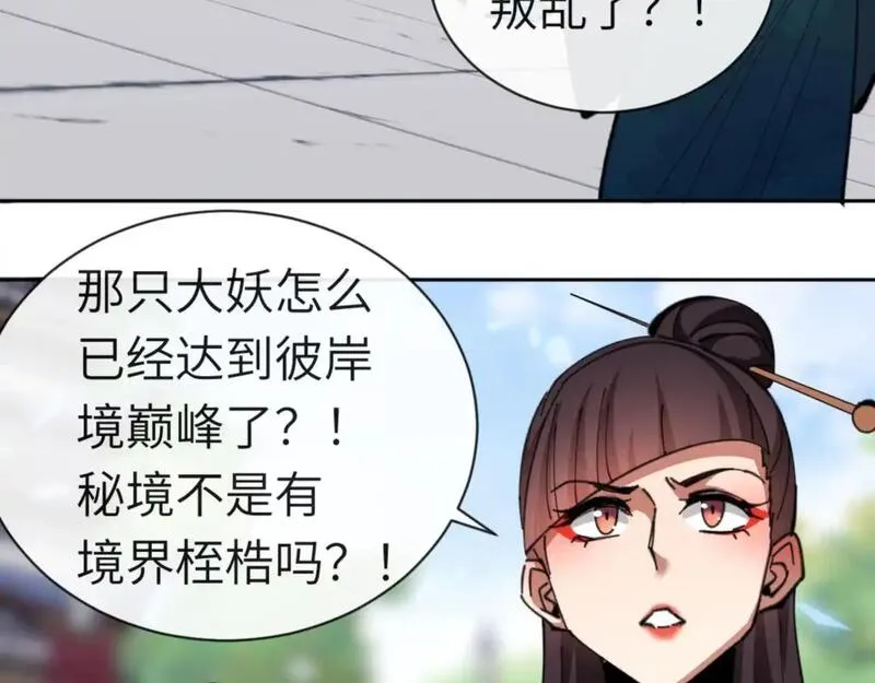 师尊这个逆徒才不是圣子漫画免费漫画,第19话 不要做道貌岸然的小人！8图