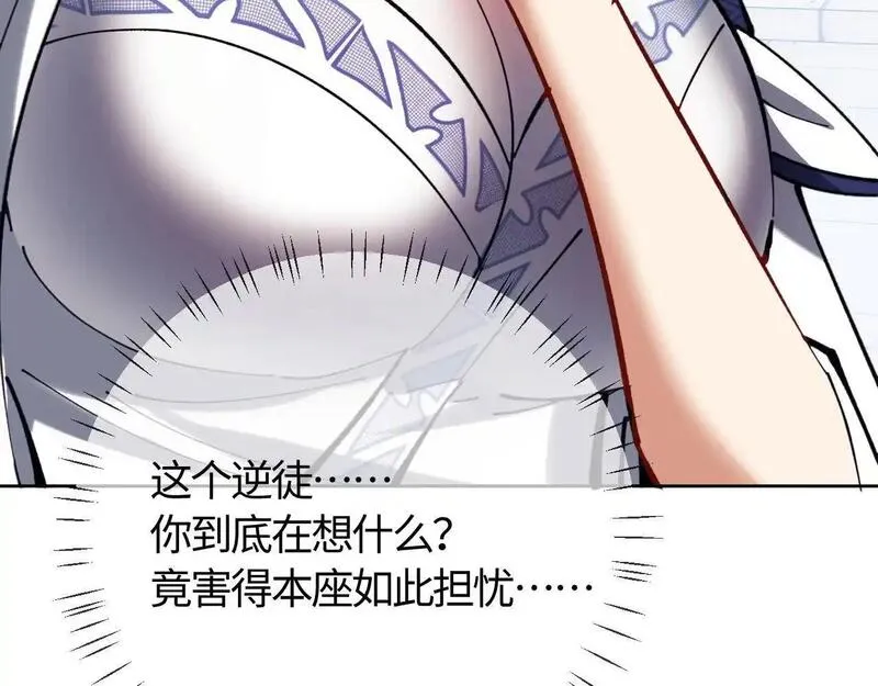 师尊这个逆徒才不是圣子漫画免费漫画,第19话 不要做道貌岸然的小人！119图