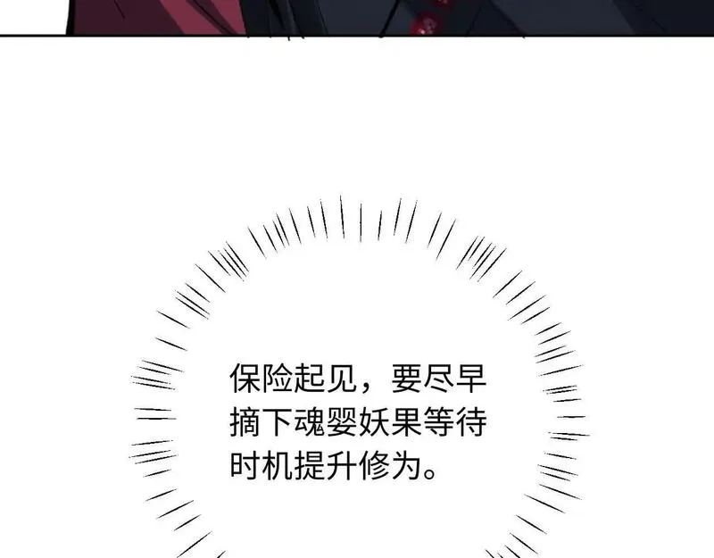 师尊这个逆徒才不是圣子漫画免费漫画,第19话 不要做道貌岸然的小人！106图