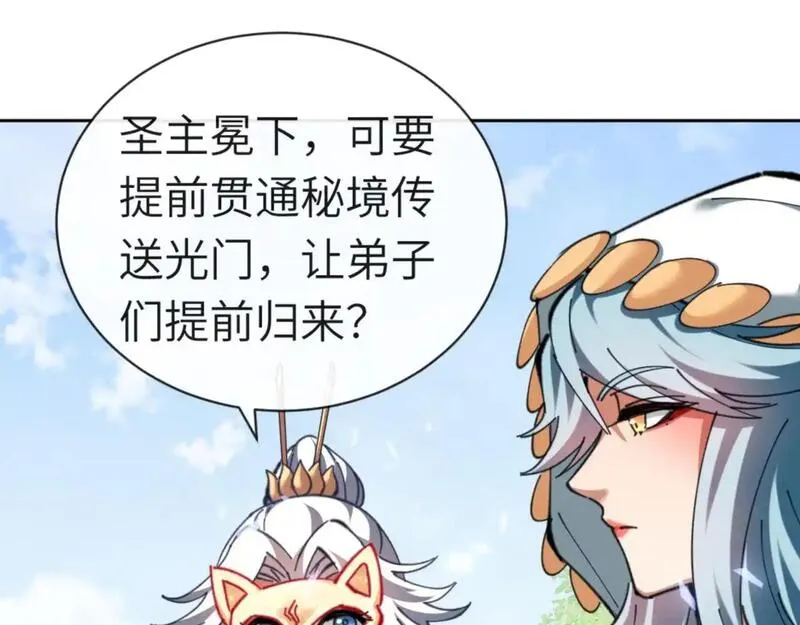 师尊这个逆徒才不是圣子漫画免费漫画,第19话 不要做道貌岸然的小人！11图