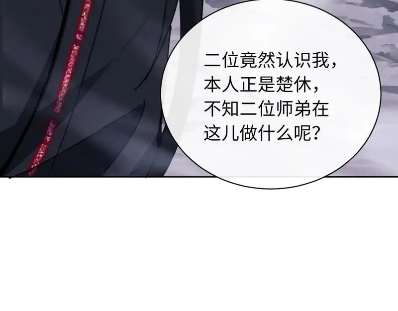 师尊这个逆徒才不是圣子漫画免费漫画,第19话 不要做道貌岸然的小人！131图