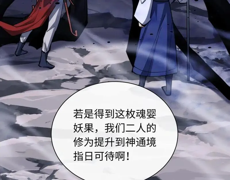 师尊这个逆徒才不是圣子漫画免费漫画,第19话 不要做道貌岸然的小人！124图