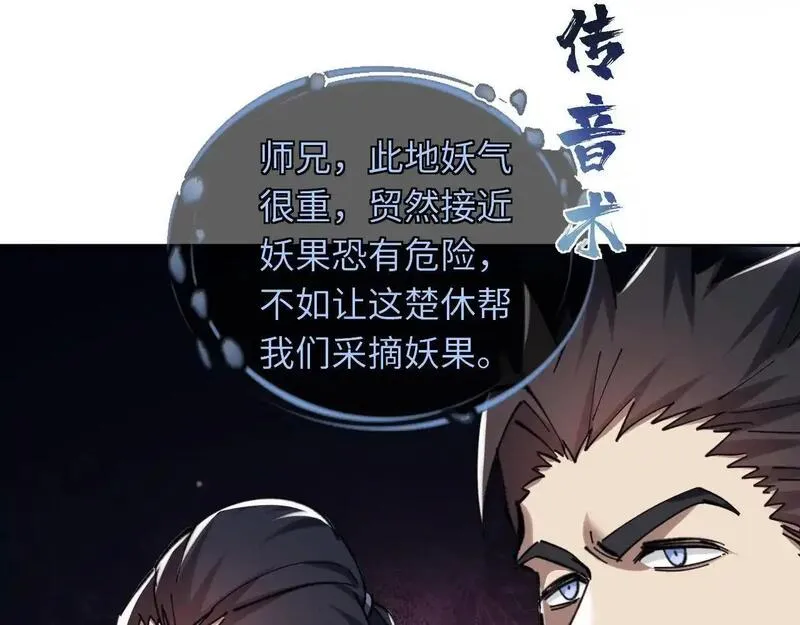 师尊这个逆徒才不是圣子漫画免费漫画,第19话 不要做道貌岸然的小人！132图