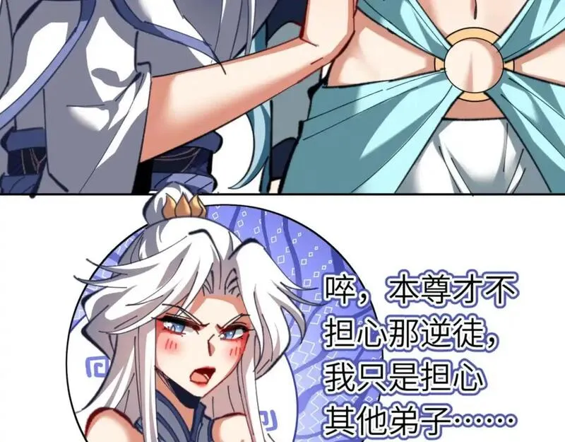 师尊这个逆徒才不是圣子漫画免费漫画,第19话 不要做道貌岸然的小人！17图