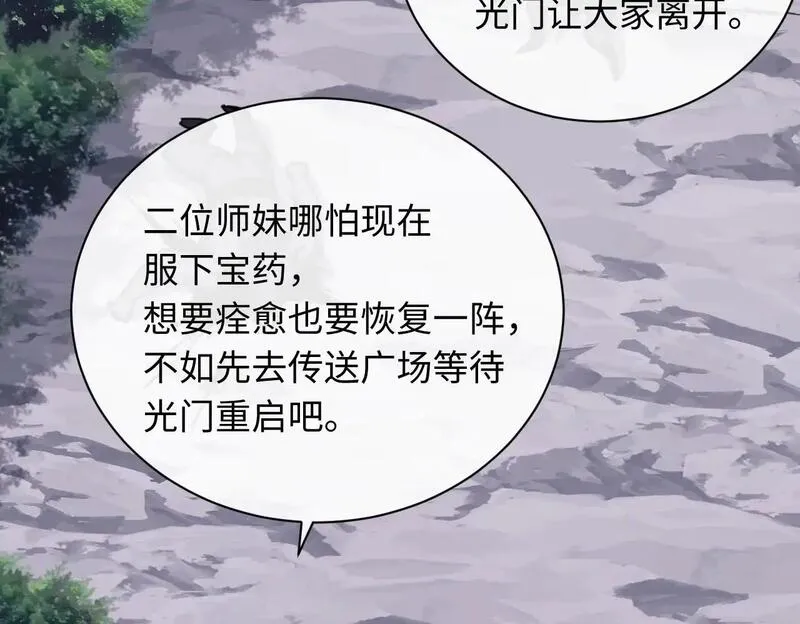 师尊这个逆徒才不是圣子漫画免费漫画,第19话 不要做道貌岸然的小人！100图